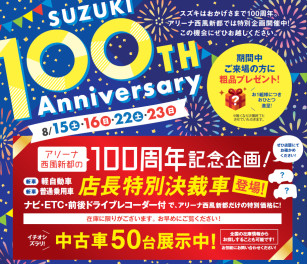 アリーナ西風新都の週末は熱い！